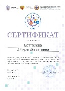 Сертификат участника деловой программы РязГМУ Баталловой А.М.