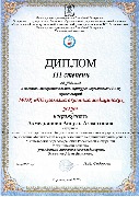 Диплом за III место Ахмедьянова А._page-0001.jpg