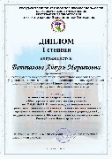 Диплом Батталова А.М.