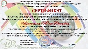 Сертификат Матюшина Н.А.