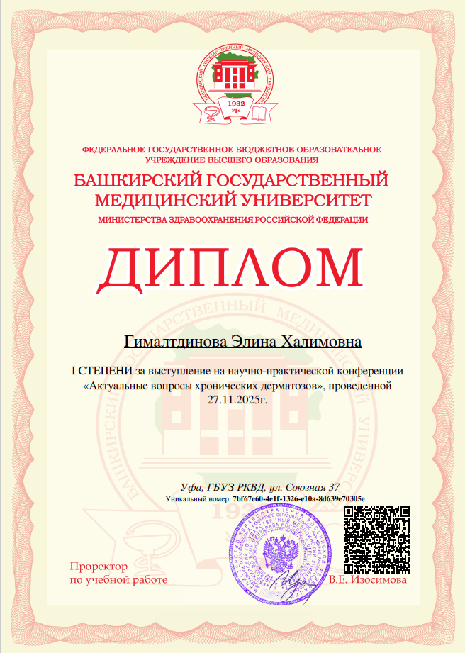 Диплом по конференции 3.png