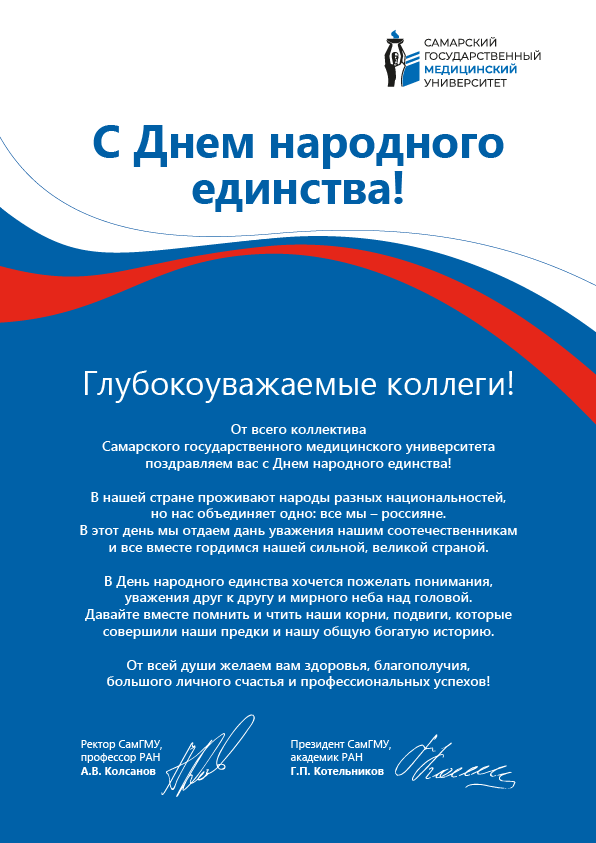 С днем народного единства!.png