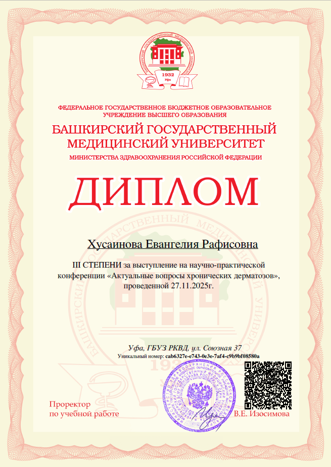 Диплом по конференции 7.png