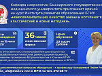 Современным методикам ботулинотерапии можно обучиться в БГМУ