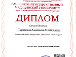 Ординаторы кафедры неврологии и нейрореабилитации стали лучшими секции «Неврология, наркология и психиатрия» 90-й Всероссийской научной конференции студентов и молодых ученых с международным участием 