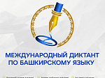 Студенты и сотрудники Университета напишут диктант по башкирскому языку