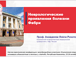 Ученые БГМУ - участники международной конференции по неврологии в Актобе