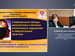 В Университете обсудили «NEUROTRENDS. Новые тренды в неврологии» в рамках научно-практической конференции