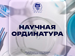 БГМУ открыл набор в научную ординатуру