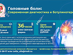 Современным методикам ботулинотерапии можно обучиться в БГМУ