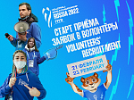 Чемпионат мира по волейболу FIVB 2022 набирает волонтёров 