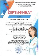 Сертификат за участие в Интегрированной олипиаде (Илина С.)