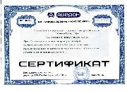Сертификат Сахапова А.