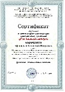 Сертификат Афанасьев