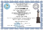 Сертификат Чрагян М. Г.