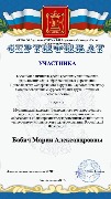 Сертификат участника олимпиады по зуб.мат. Бабич