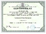 Сертификат Матюшина Ю.Е.