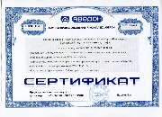 Сертификат Земильев В.А.