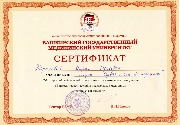 Сертификат Королевой М. за участие в 82-ой НПК