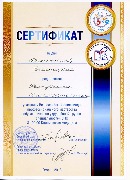 Сертификат Белихиной В.В.