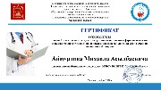 Сертификат руководителя. Башкирия    Аймурзин М.А.