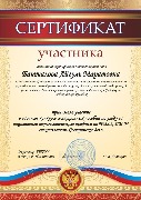 Сертификат участника Батталова А.М.