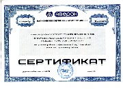 Сертификат Курмашина А.Ф.