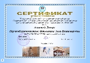 Сертификат Асмаева Д. (рук.Ветошкина Э.В.)