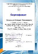 Сертификат Исмаилов С.Р.