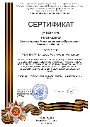 Сертификат Александрова, Курамшина