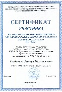 Сертификат Саздыковой Э.М.