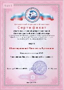 Сертификат Шагимардановой М.Р.