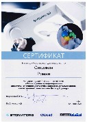 Сертификат Ситдиков Р.Э.