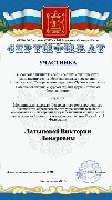 Сертификат участника участника олимпиады по зуб.мат. Латыпова