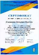 Сертификат Курамшиной А.Ф. (Всероссийский конкурс ЗТО)
