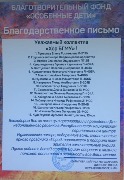 Благ.письмо за участие в акции от РКПЦ