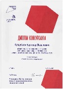 Диплом Кулдубаева Н.