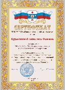 Сертификат Курамшина А.Ф.