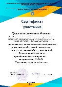 Сертификат Курамшина А.Ф. за участие и подготовку студента к конкурсу