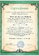 Сертификат Махмутовой А.А. (рук.Батталова А.М.)