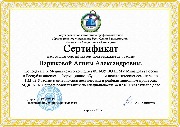 Сертификат Паршкова А.А.
