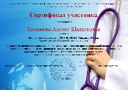 Сертификат Касымова А.Ш.