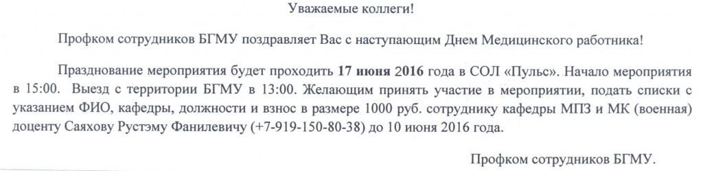 Празднование Дня Медицинского работника в СОЛ Пульс.jpg