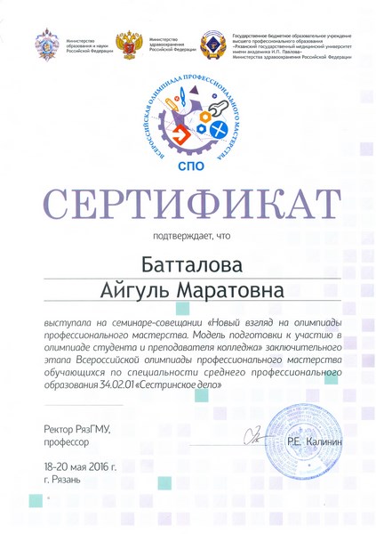 Сертификат участника семинара-совещания Баталловой А.М. (Копировать).jpg