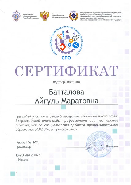 Сертификат участника деловой программы РязГМУ Баталловой А.М. (Копировать).jpg