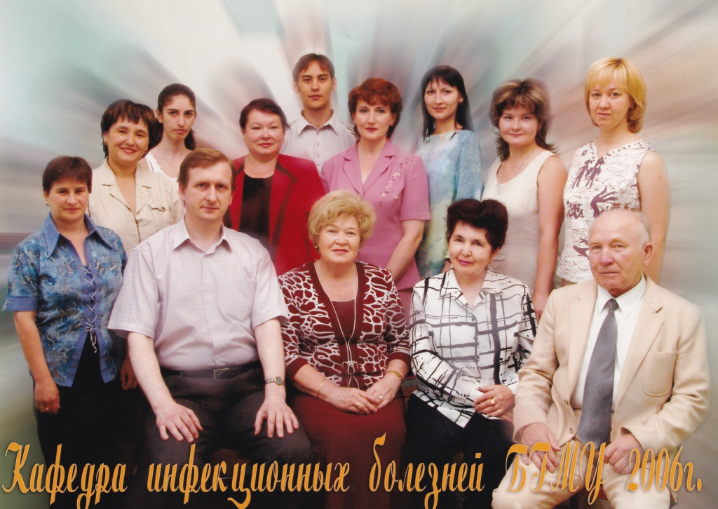 Состав кафедры инфекционных болезней с курсом дермато-венерологии ИПО;2006г_.jpg