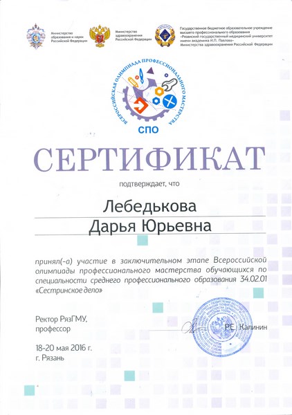 Сертификат участника Всероссийской Олимпиады Лебедьковой Д.Ю. (Копировать).jpg