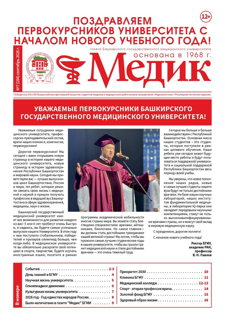 Газета медик.jpg