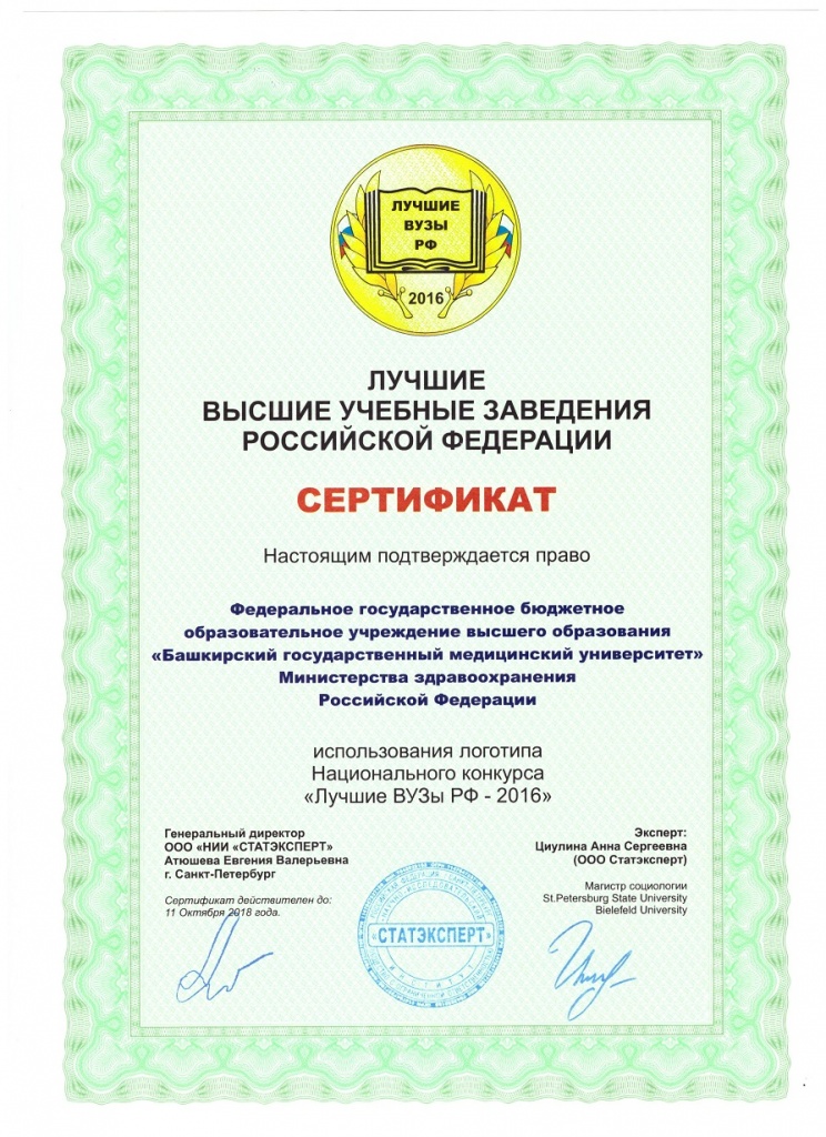 участиеБГМУ (4).jpeg