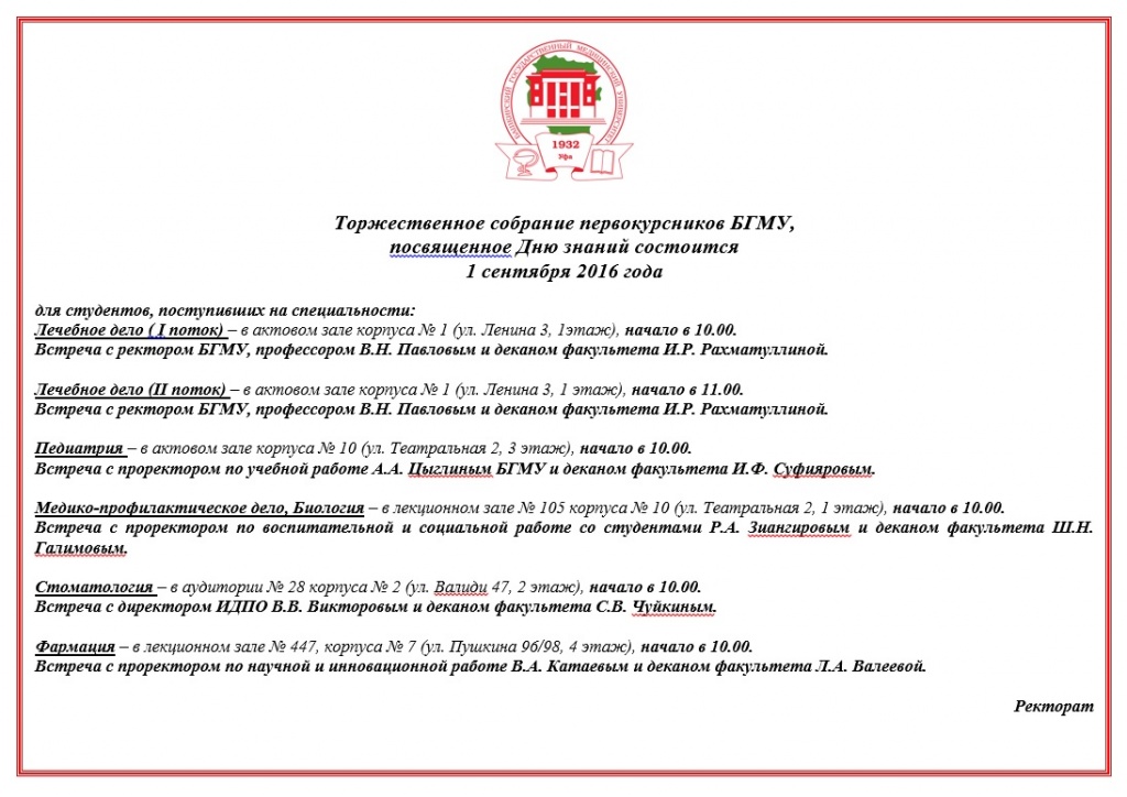 Торжественное собрание первокурсников БГМУ, посвященное Дню знаний.jpg